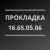 Резиновая прокладка 16.65.05.06 от ТД РТИ